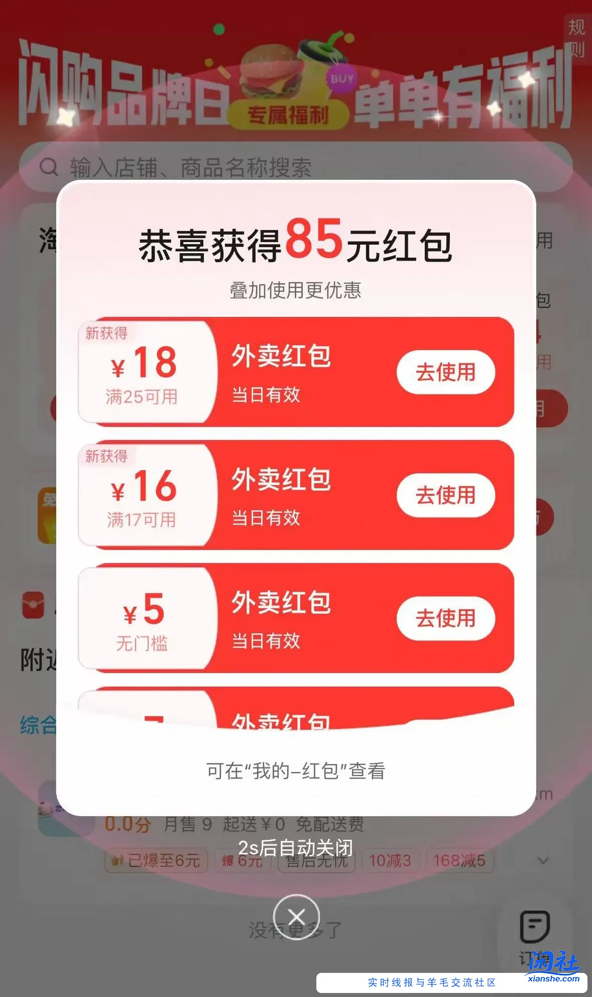 淘宝17-16券可以买怡宝水，饿了么上海免单，美团品牌场免单，免费去全国影城看电影