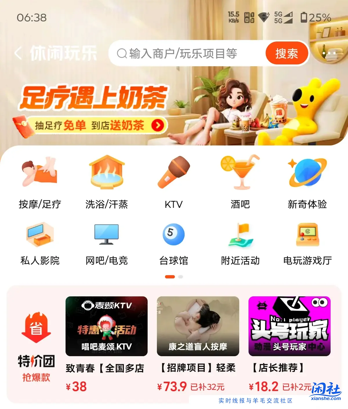 丑团休闲娱乐抽奶茶