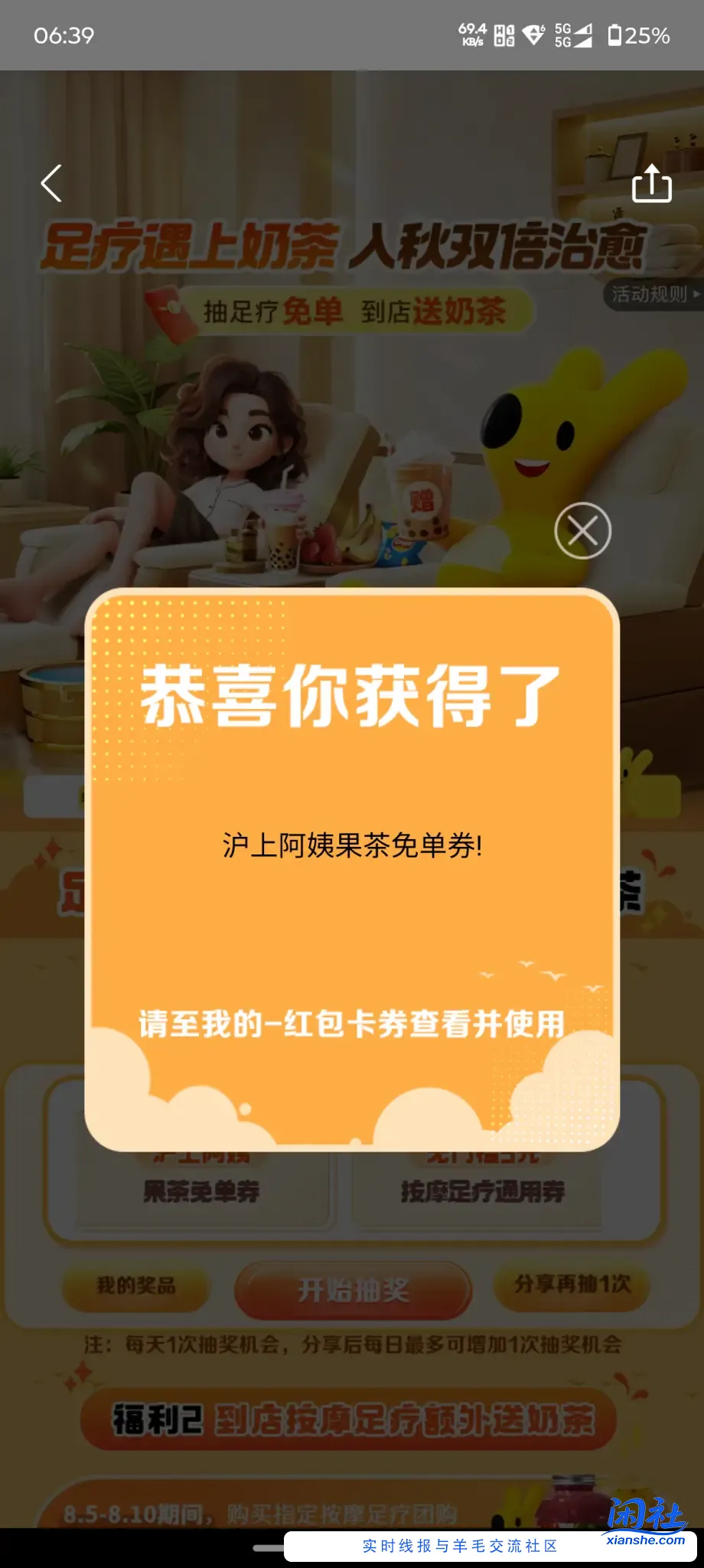 丑团休闲娱乐抽奶茶