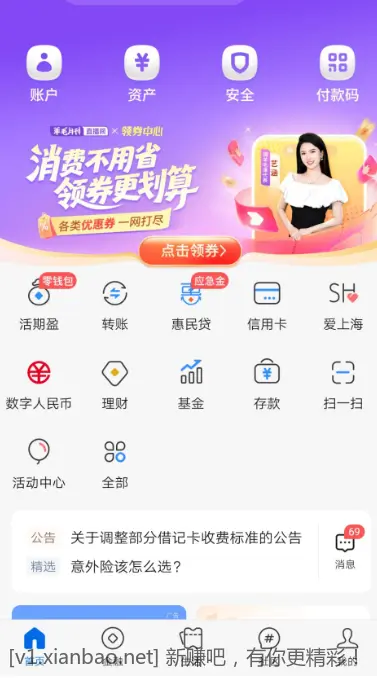 速度交行新的1-18支付券