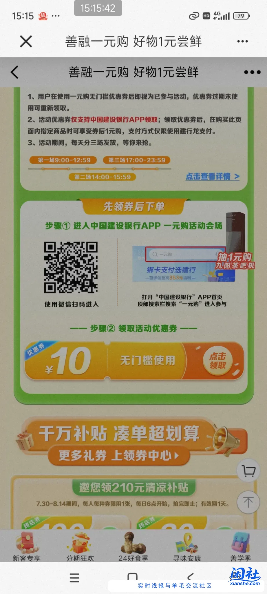 建行一元购还有，速度