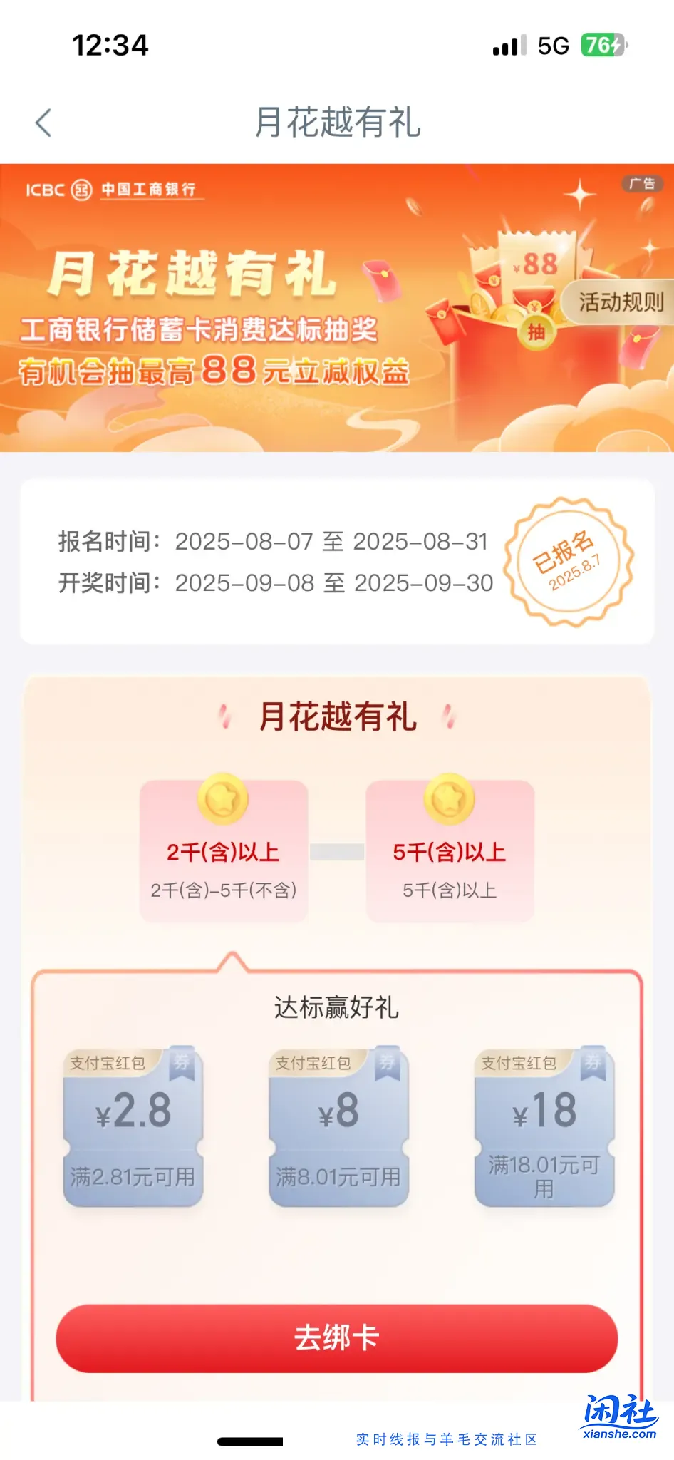 工行活动报名之后还是显示去绑卡是怎么回事