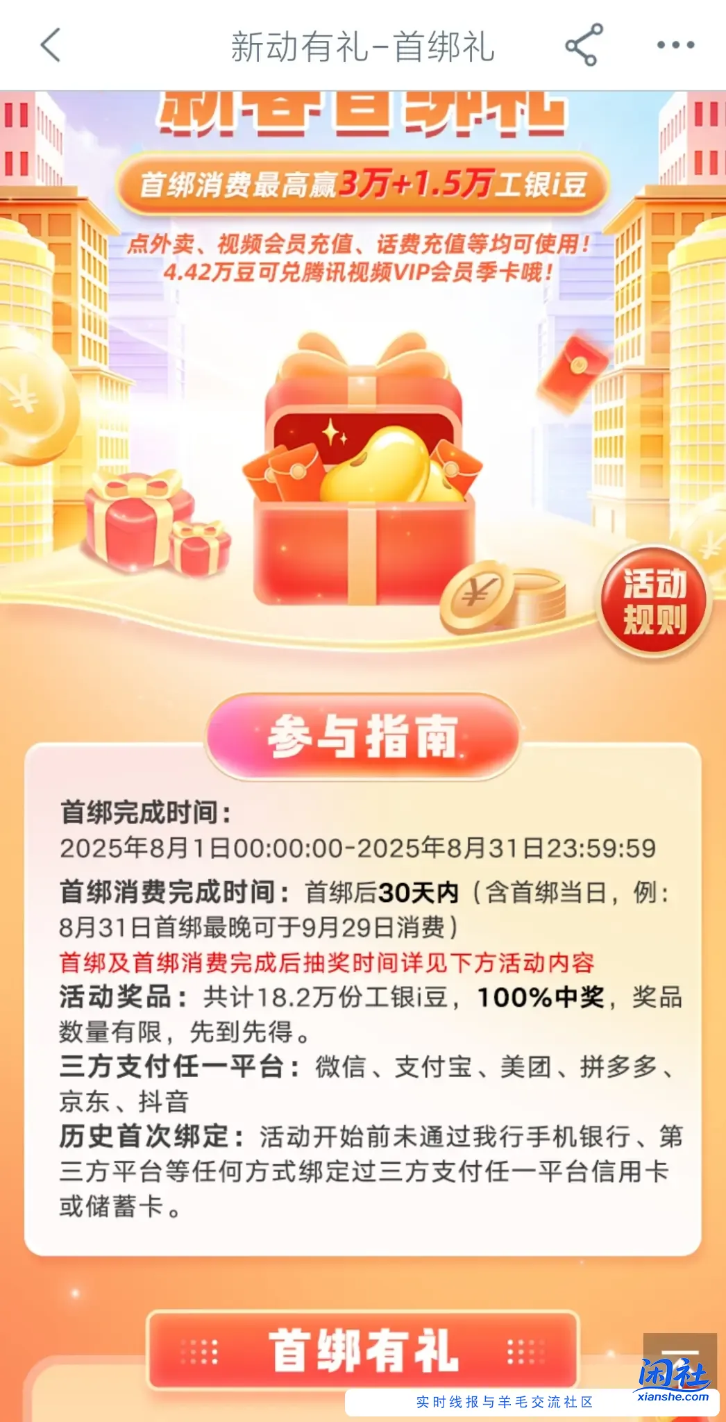 工行活动报名之后还是显示去绑卡是怎么回事