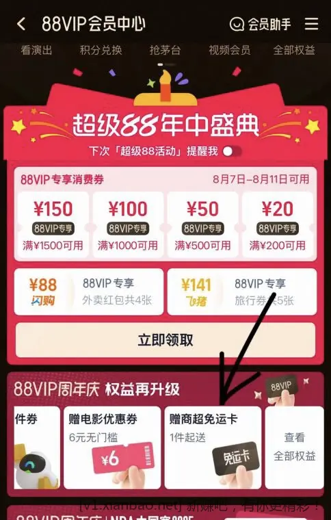 tb 0撸15亓盒马免运费攻略