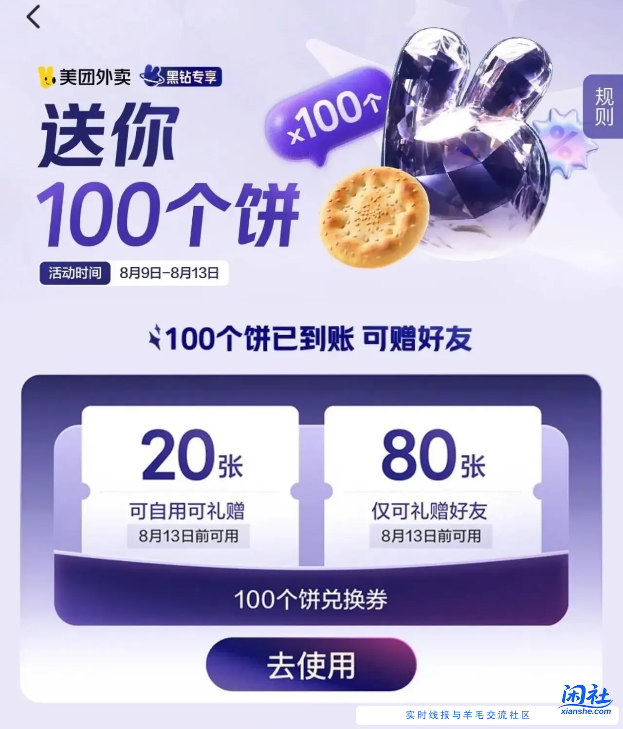 美团黑钻会员吃100个饼