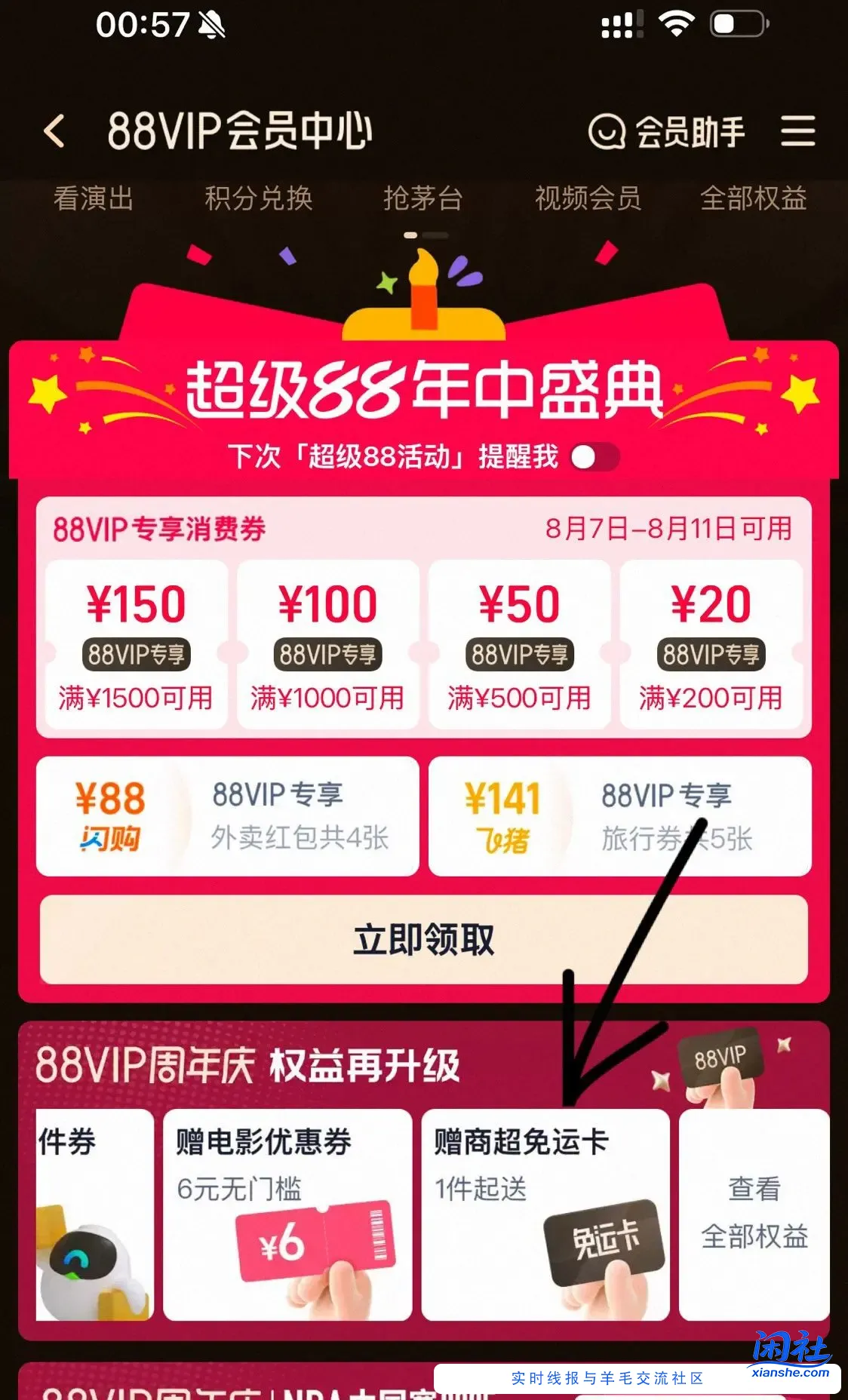 0撸15亓盒马免运费攻略