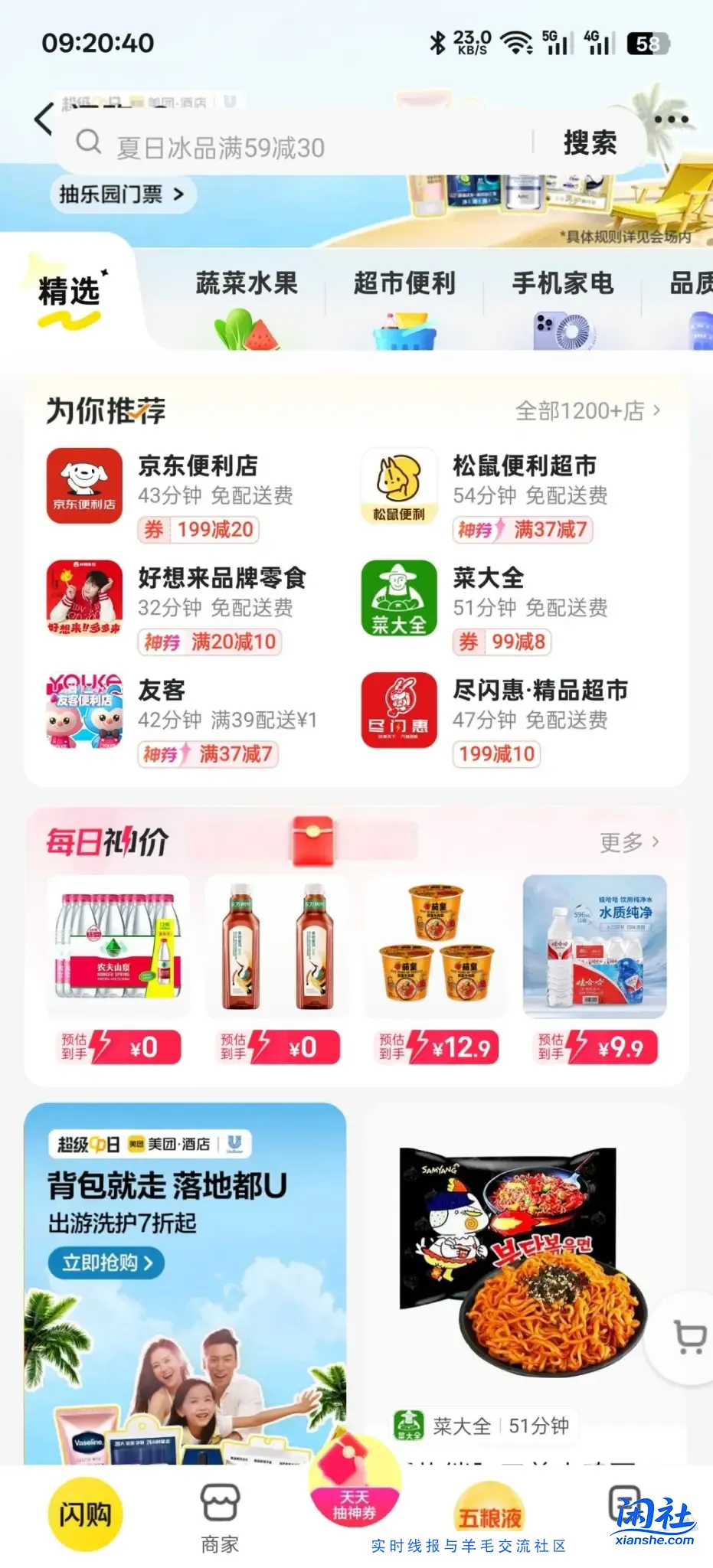 美团闪购又可以买水了