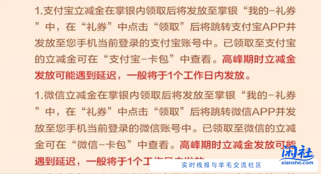 农行省钱月卡20元立减金，不到账的看这里。