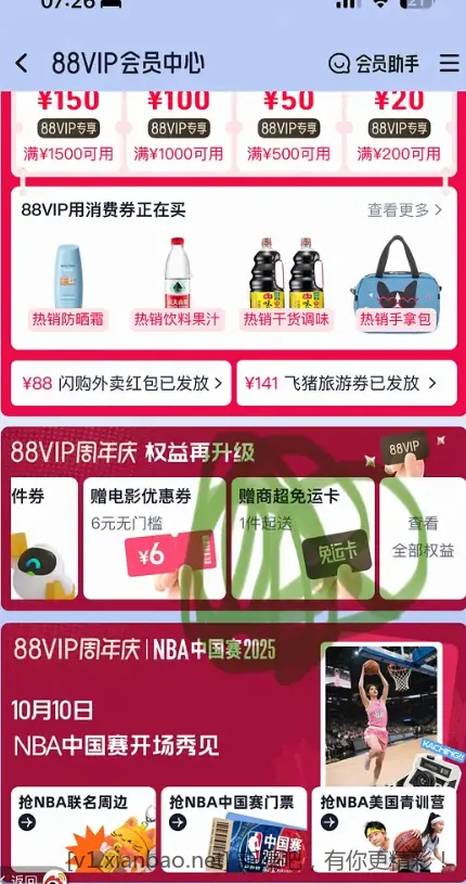 88vip有个商超免运卡