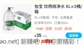 来撸水，怡宝一大箱11块左右，也可以买农夫山泉