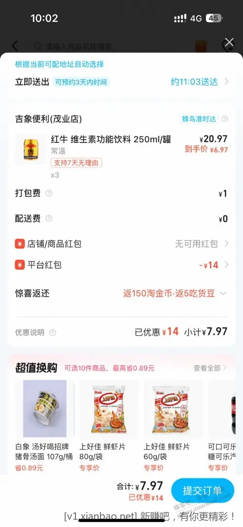 合适吗 20起送 有个15-14