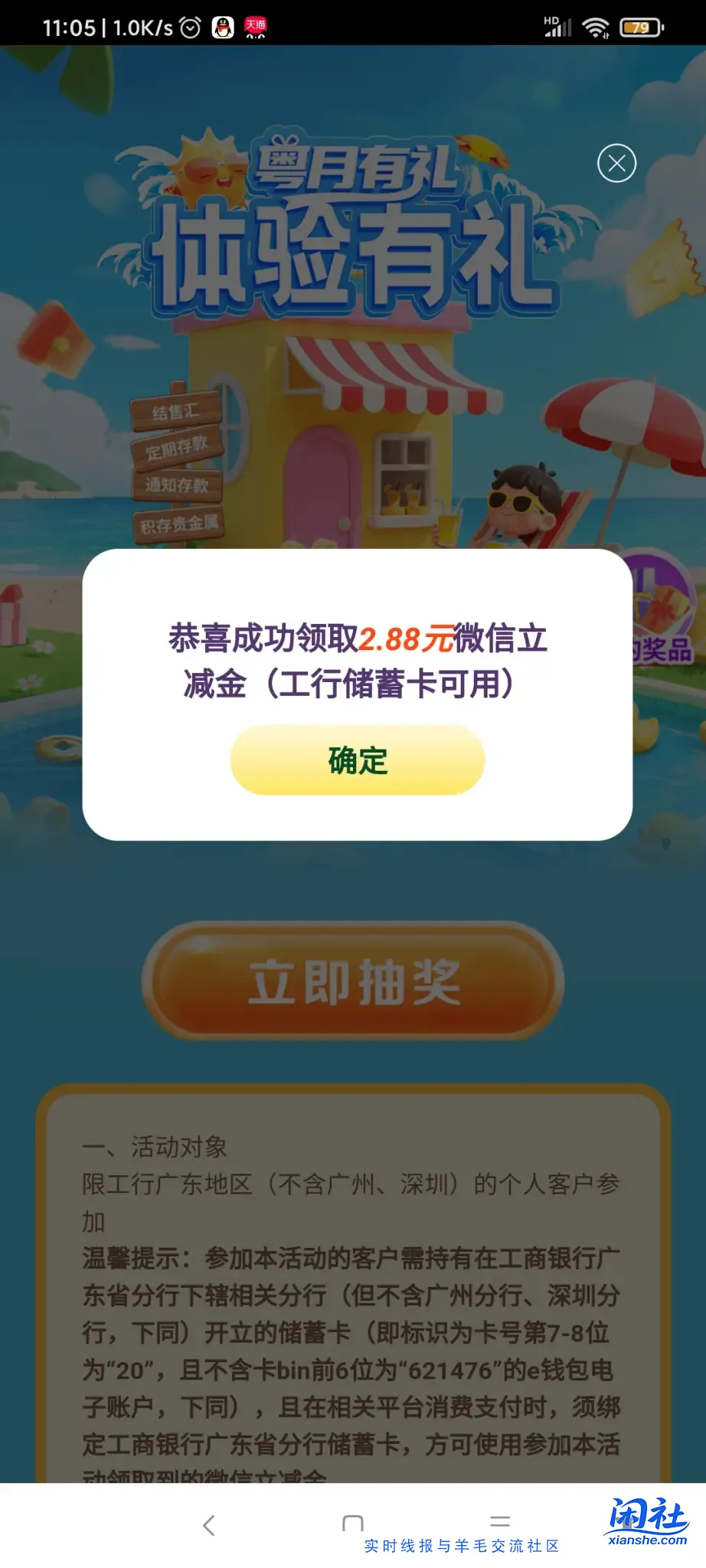 广东工行任务中心中间横幅，粤月有礼结售汇3900韩币