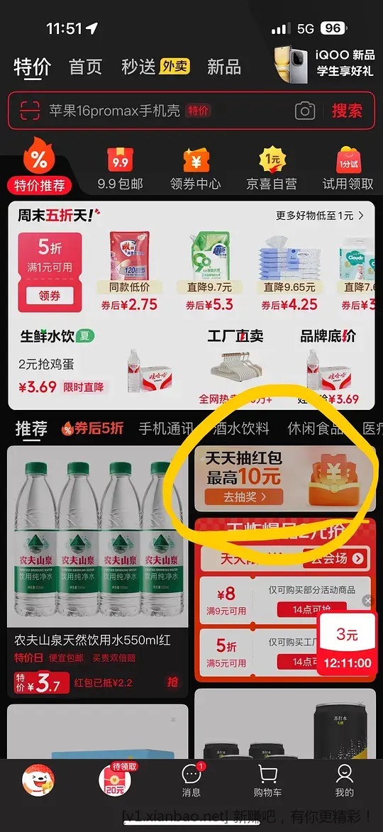 5个京东红包领取路径