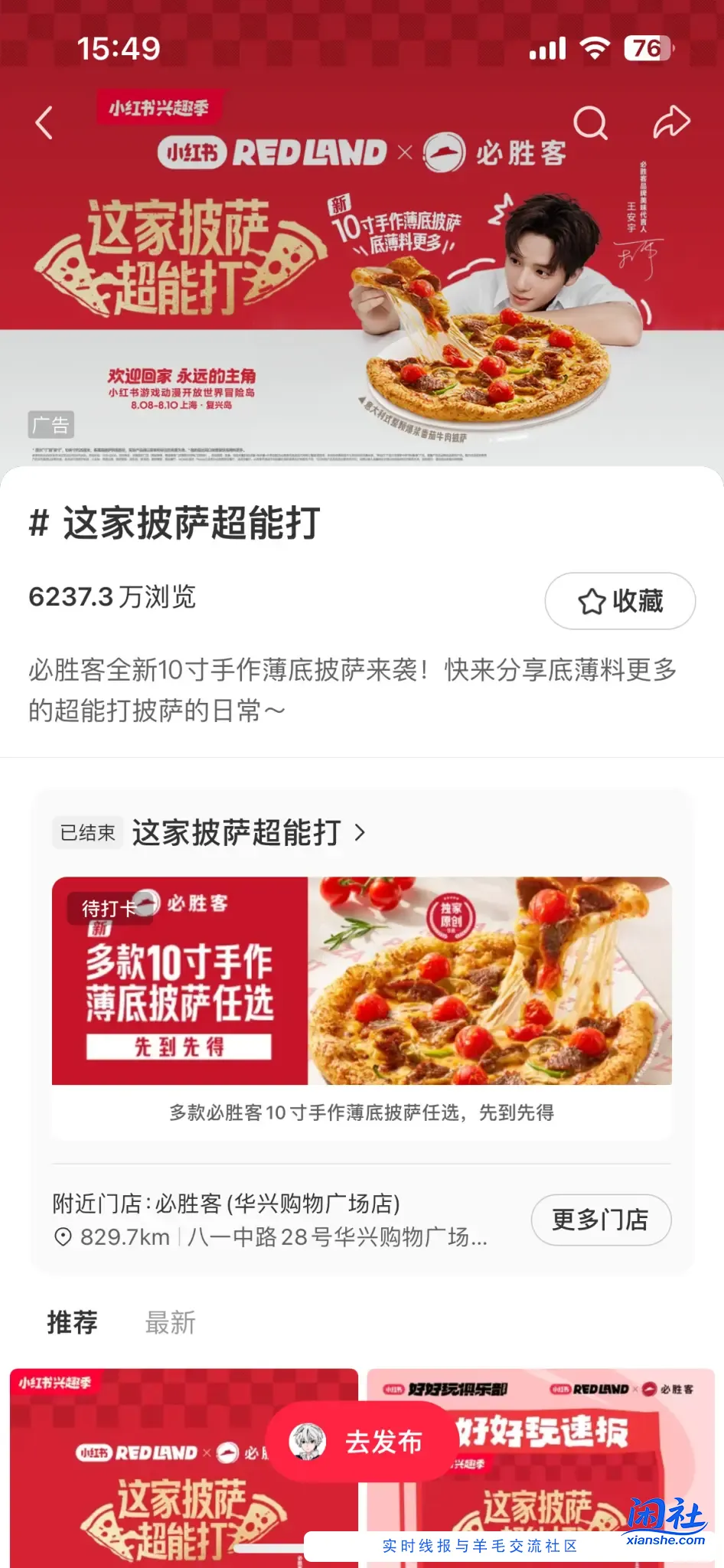 必胜客披萨毕业了，活动还有两天，我给你们发攻略来了