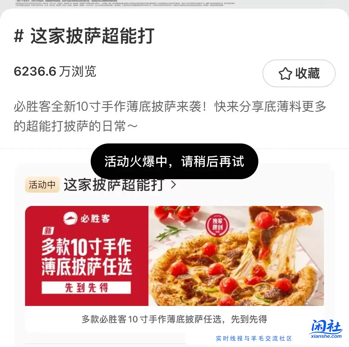 必胜客披萨毕业了，活动还有两天，我给你们发攻略来了