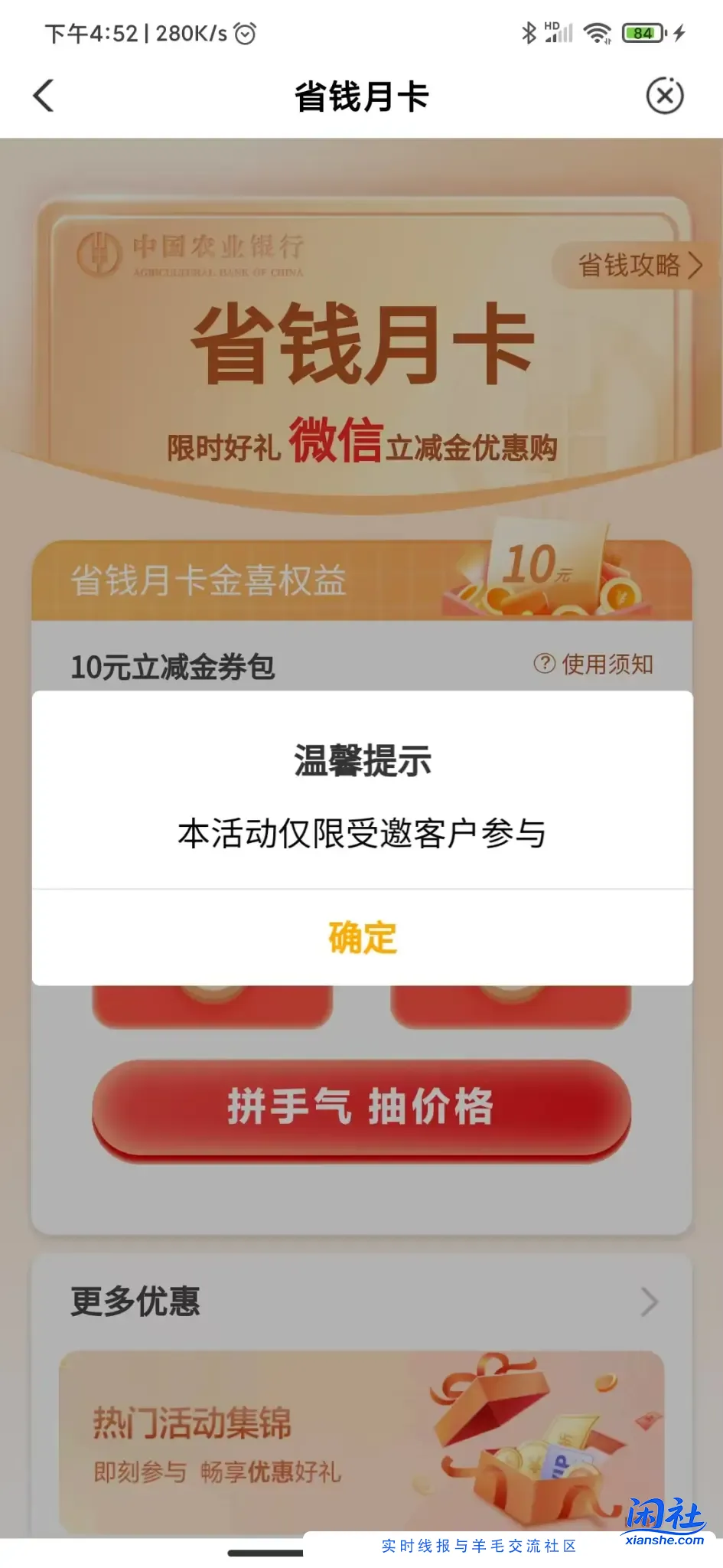 腰粗啊农行的省钱月卡