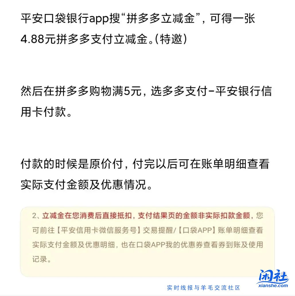 【平安银行】拼多多4.88元立减券