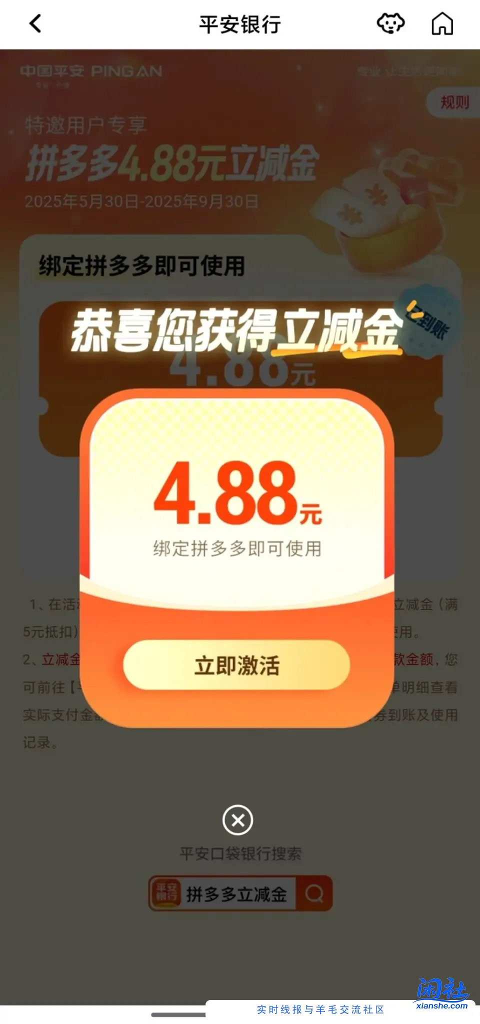 【平安银行】拼多多4.88元立减券