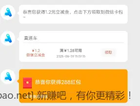 1.2微信零钱或者恒生、招行储蓄卡微信立减金