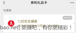 1.2微信零钱或者恒生、招行储蓄卡微信立减金