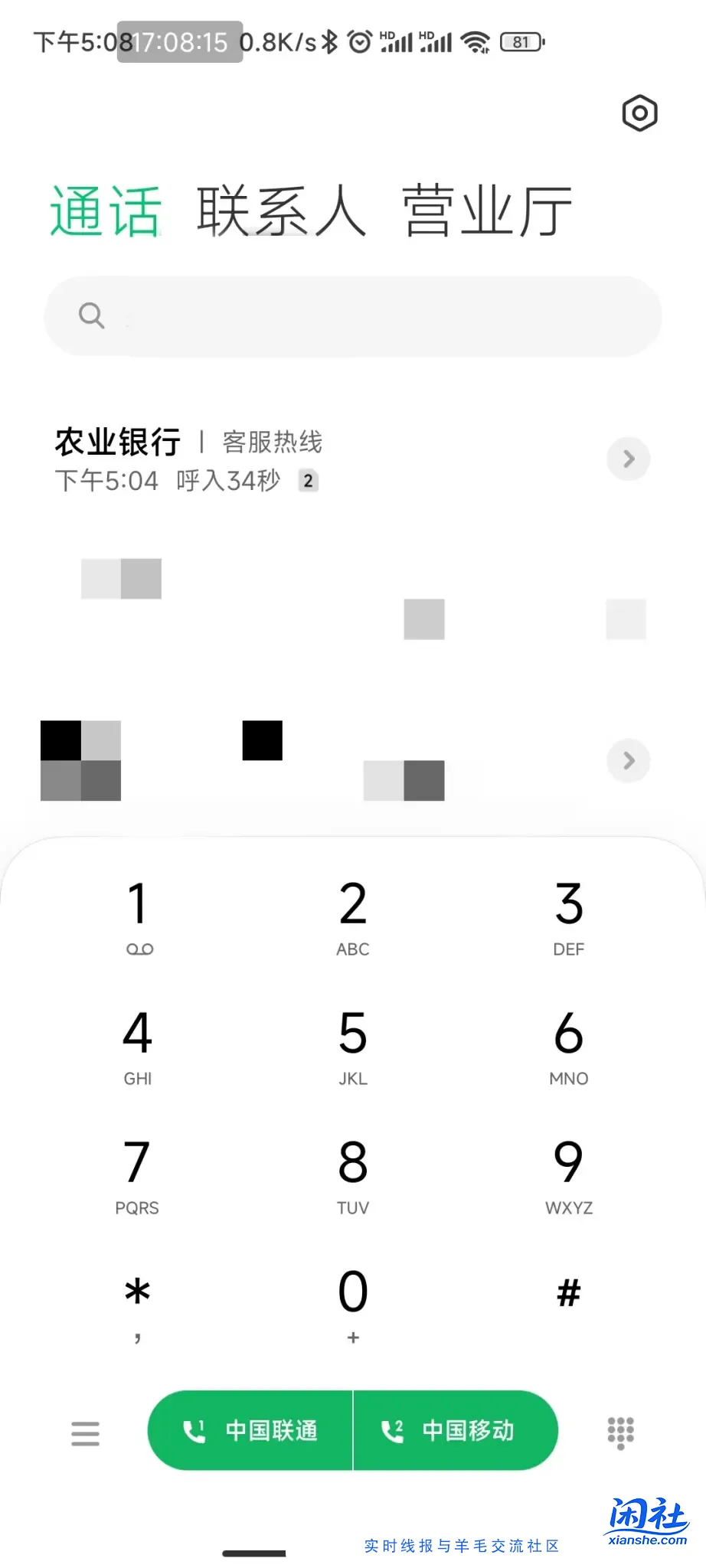 有点恐怖，刚发完帖子农行就来电话了