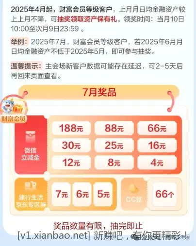 8月10号10点建行财富会员！领立减金