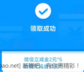 微商银行微信立减金