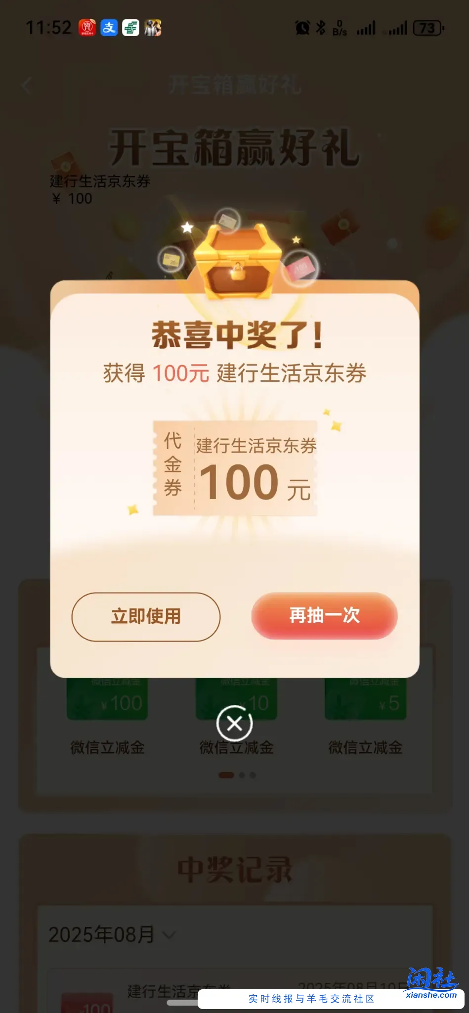 建行抽奖刚中100