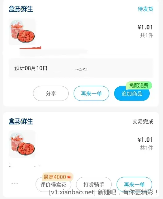 0.01购盒马鸡蛋烧麦