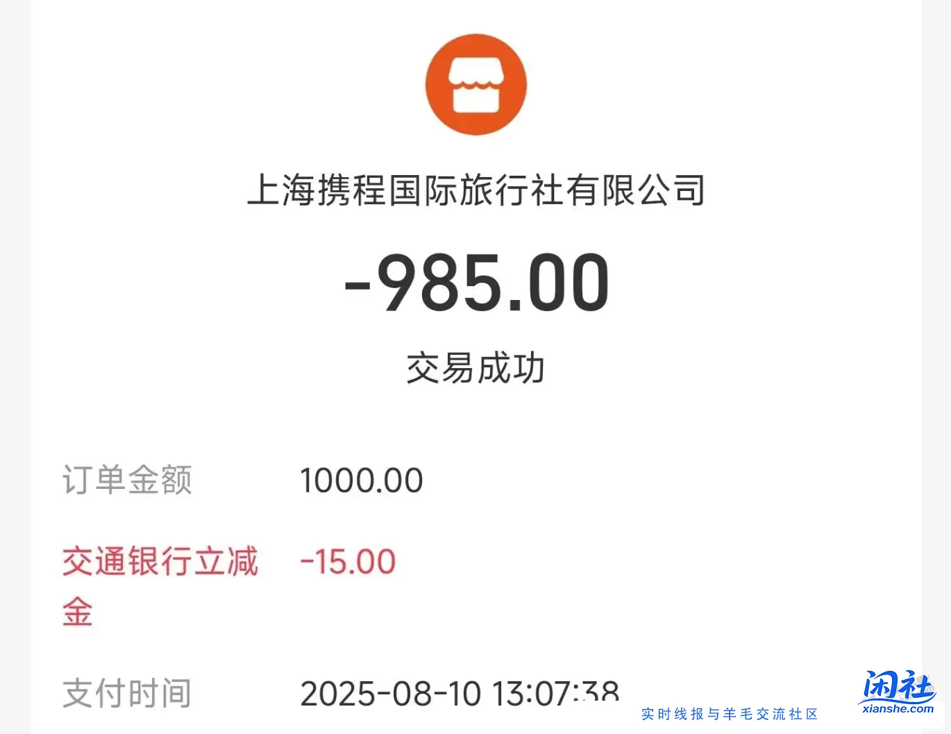 携程APP，支付宝，交行xing/用卡1000-15