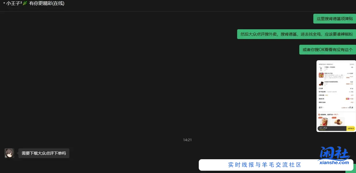 9块钱一只肯德基全鸡或者11块钱4件套