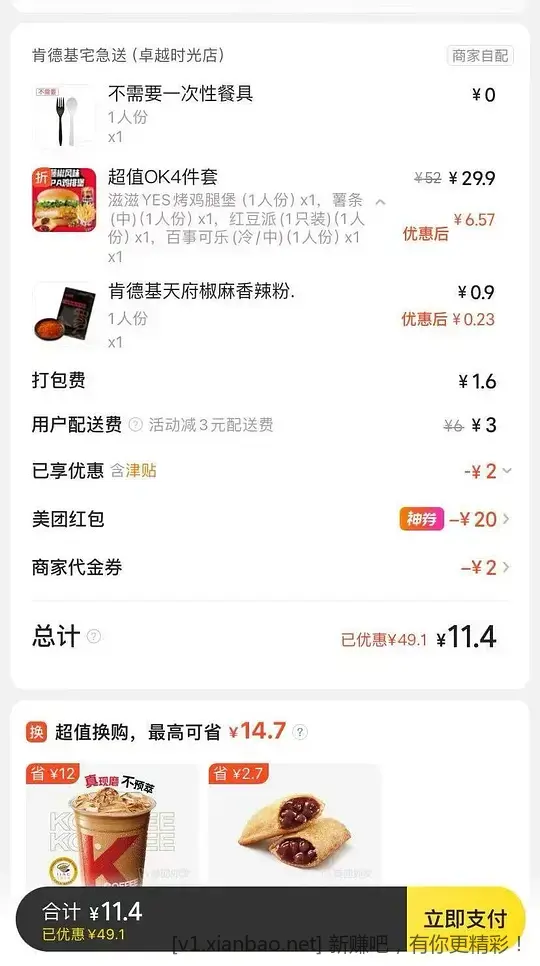 9块钱一只肯德基全鸡或者11块钱4件套