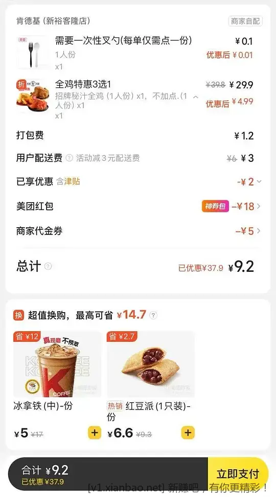 9块钱一只肯德基全鸡或者11块钱4件套