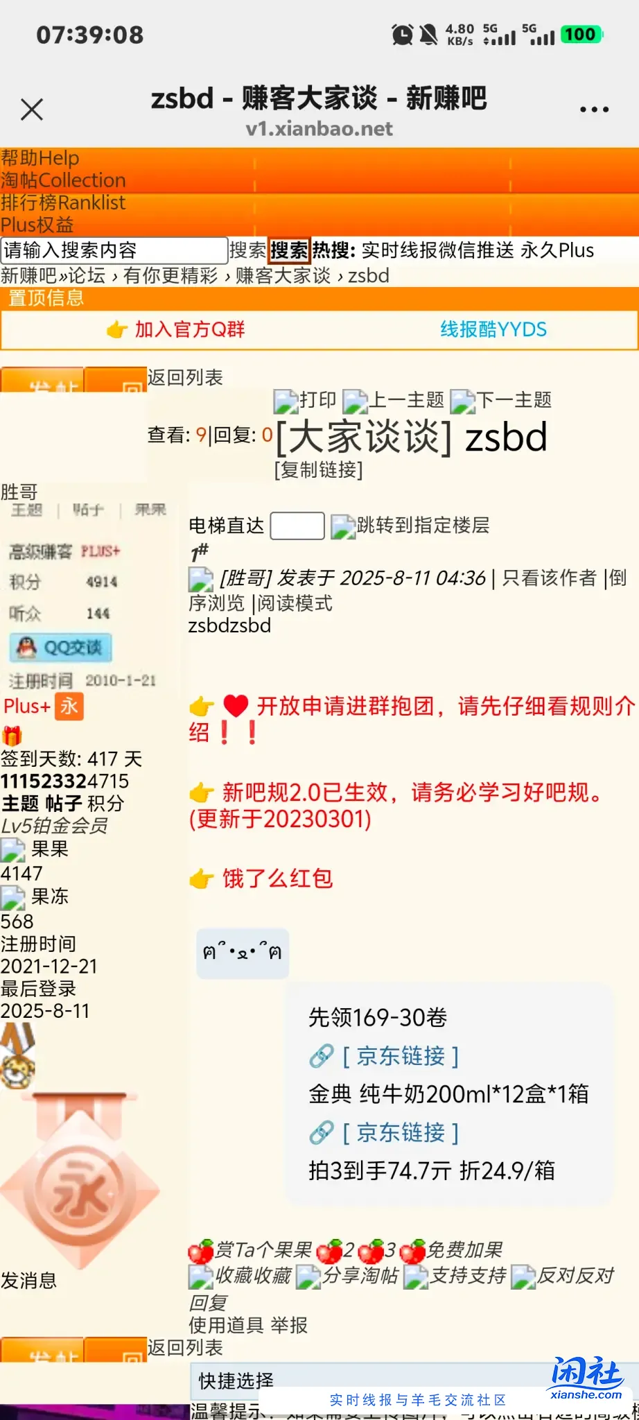 赚吧wx端是不是bug了