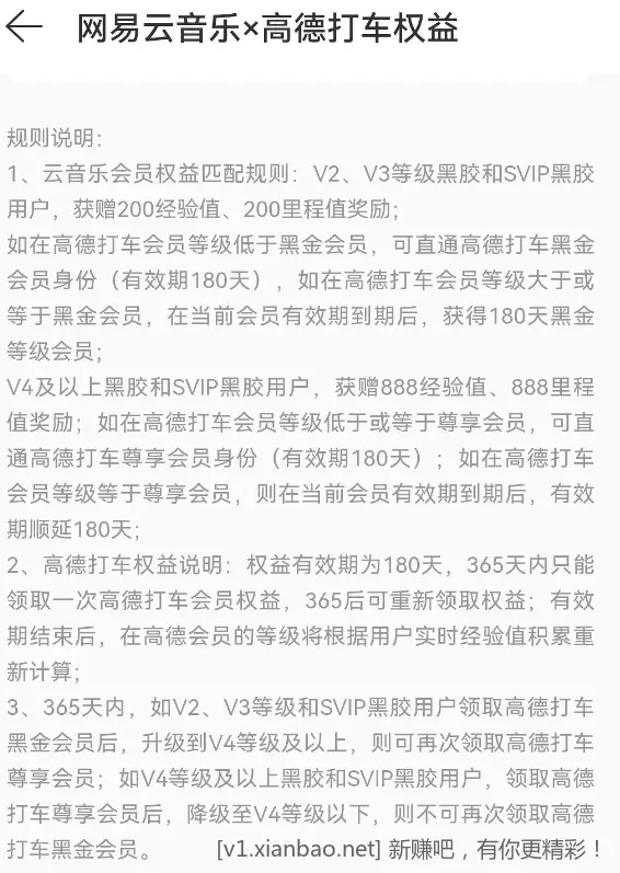 网易云黑胶〖V4及以上〗可以免费走机场高铁VIP通道