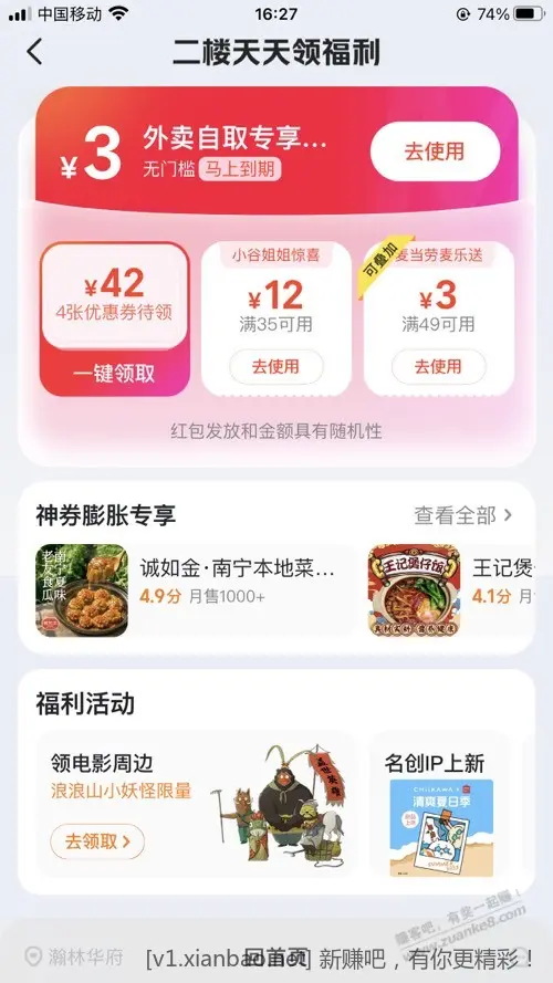 美团自提 3 无门槛 券路径（可 0 元瑞幸）