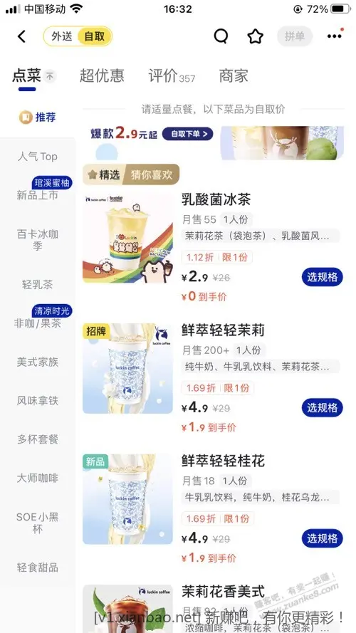 美团自提 3 无门槛 券路径（可 0 元瑞幸）