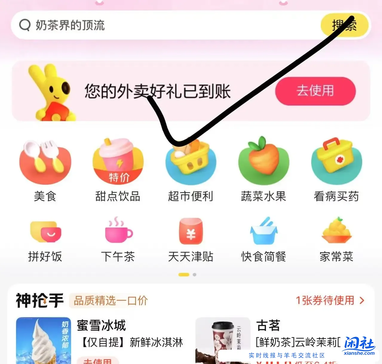 美团人人免费冰淇淋