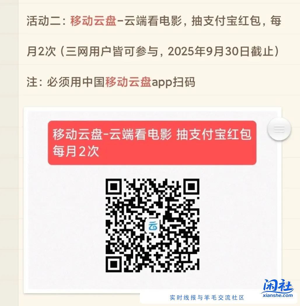 移动云盘2元支付宝红包