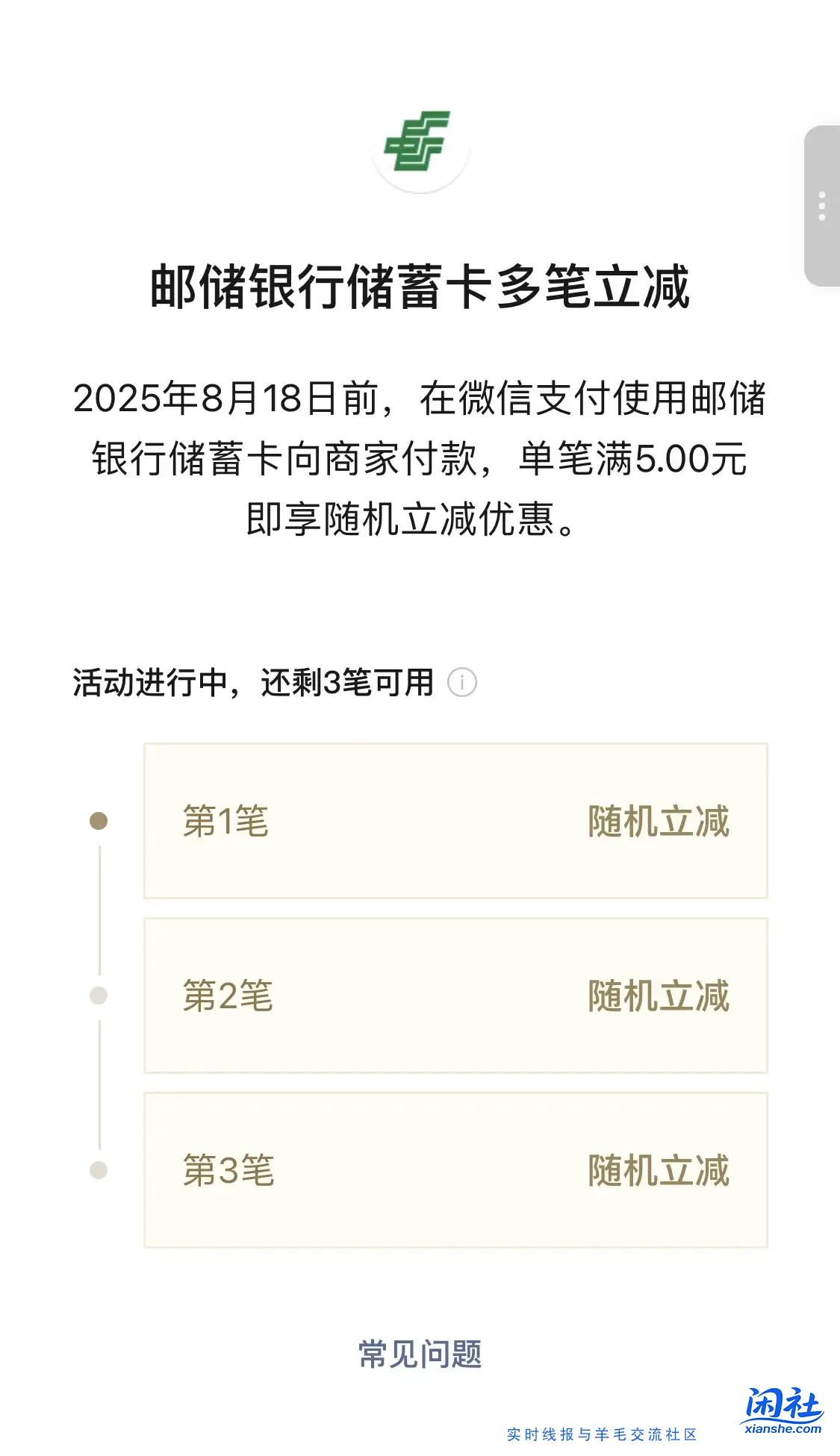 招行信用卡/邮储储蓄卡有立减活动
