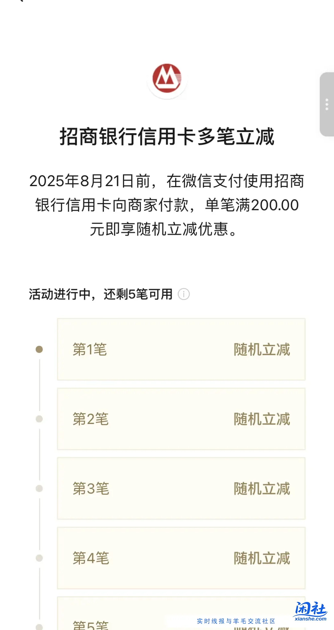 招行信用卡/邮储储蓄卡有立减活动