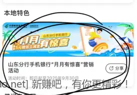 山东邮储1分购3元微信立减金