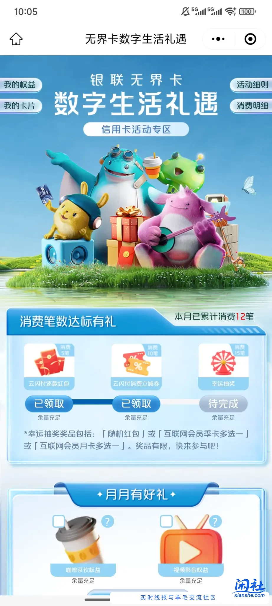 无界数字卡活动10元和一次抽奖