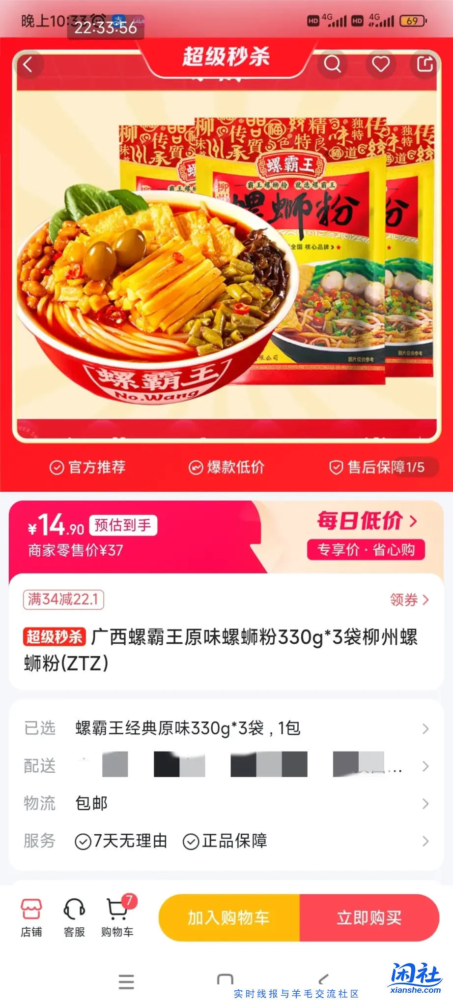 螺霸王螺蛳粉5元一包，刚需价格，需要看看