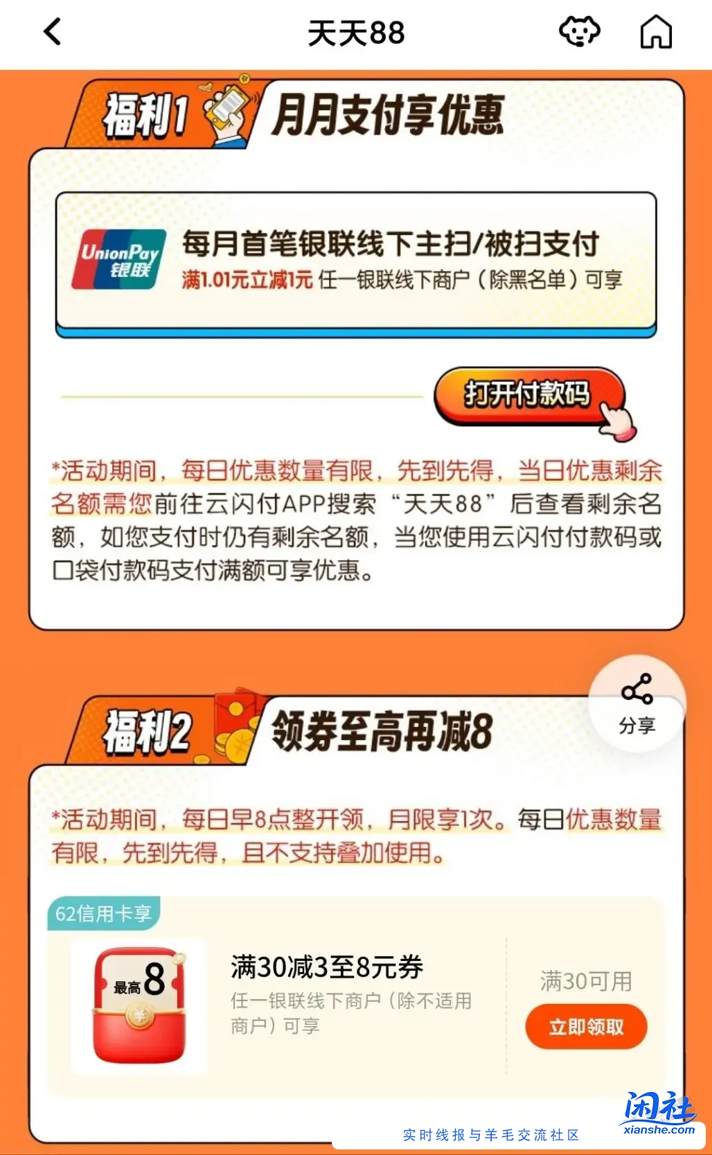 平安xing/用卡满30减3-8元