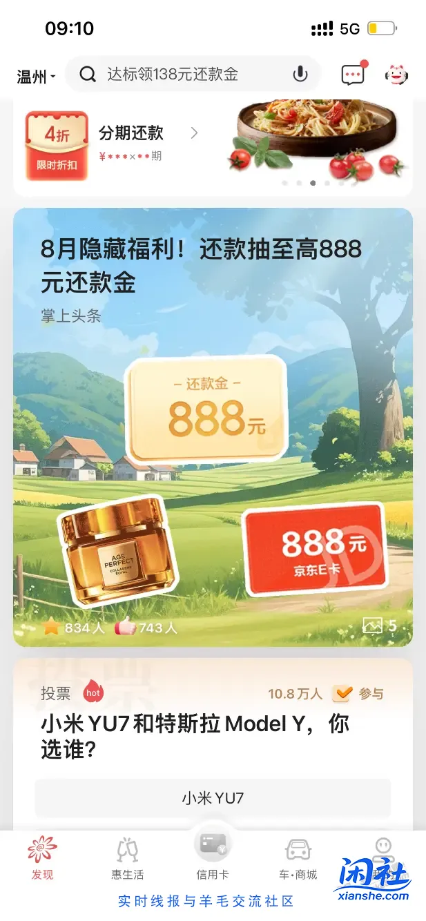 [首发活动]招行xing/用卡抽还款金