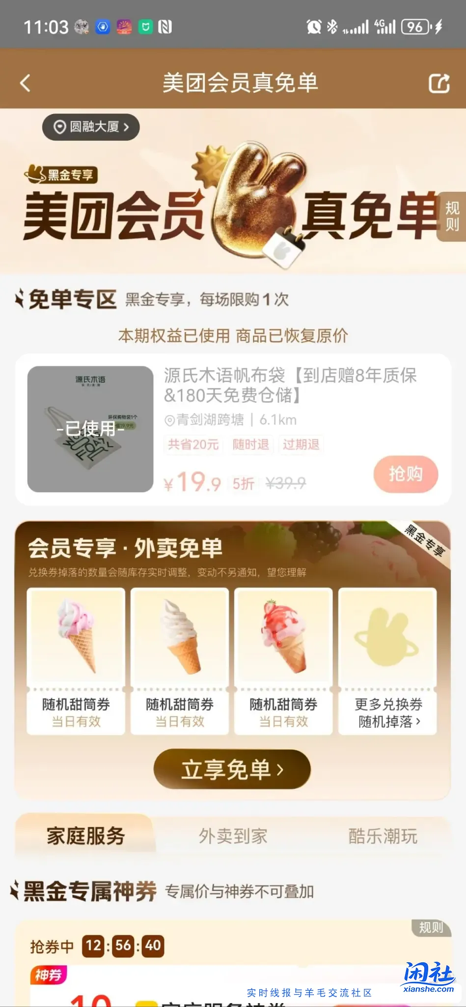 美团黑金领免费帆布袋