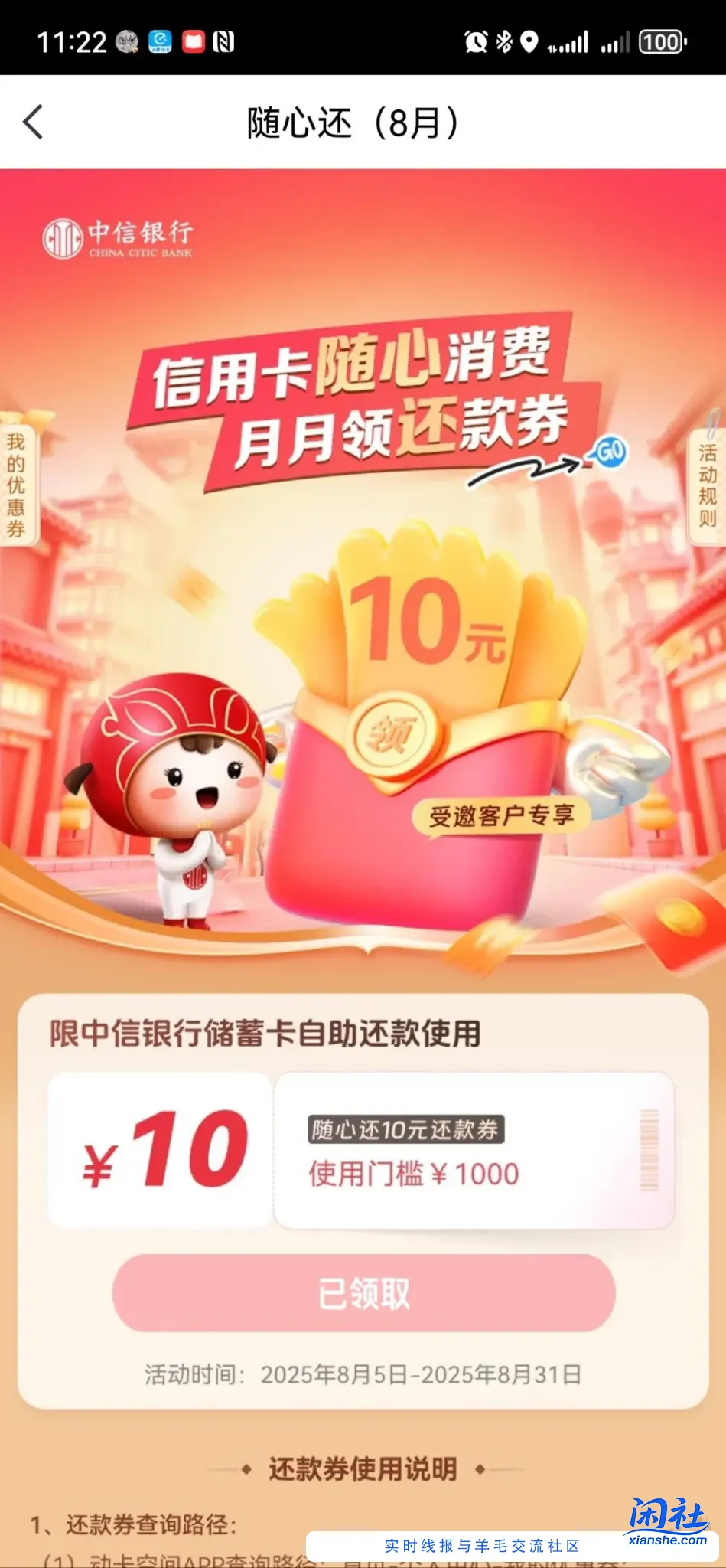 中信随心还1000-10元还款券