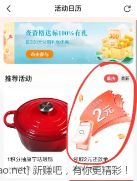 招行信用卡2元还款金