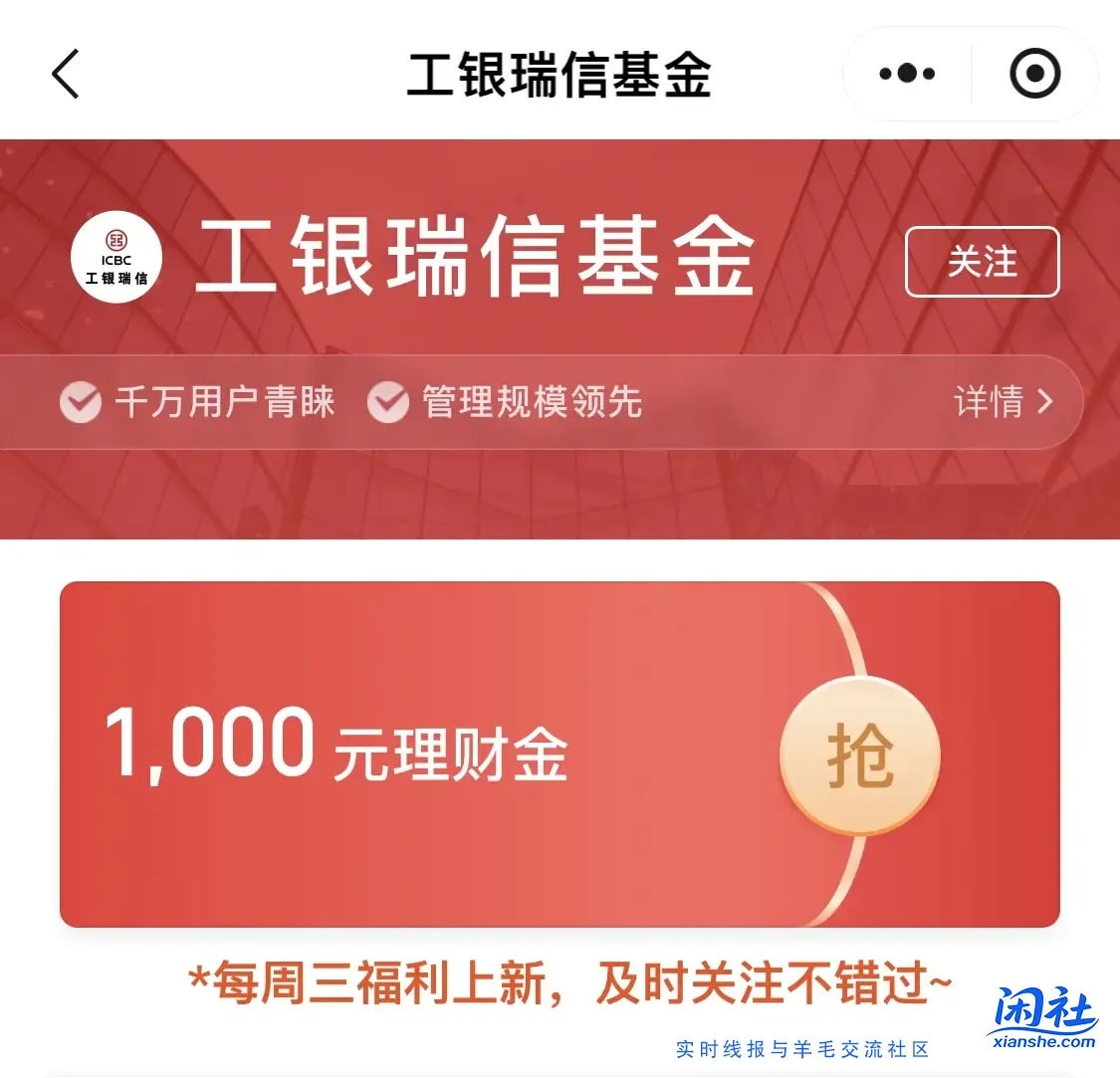 腾讯理财通新体验金